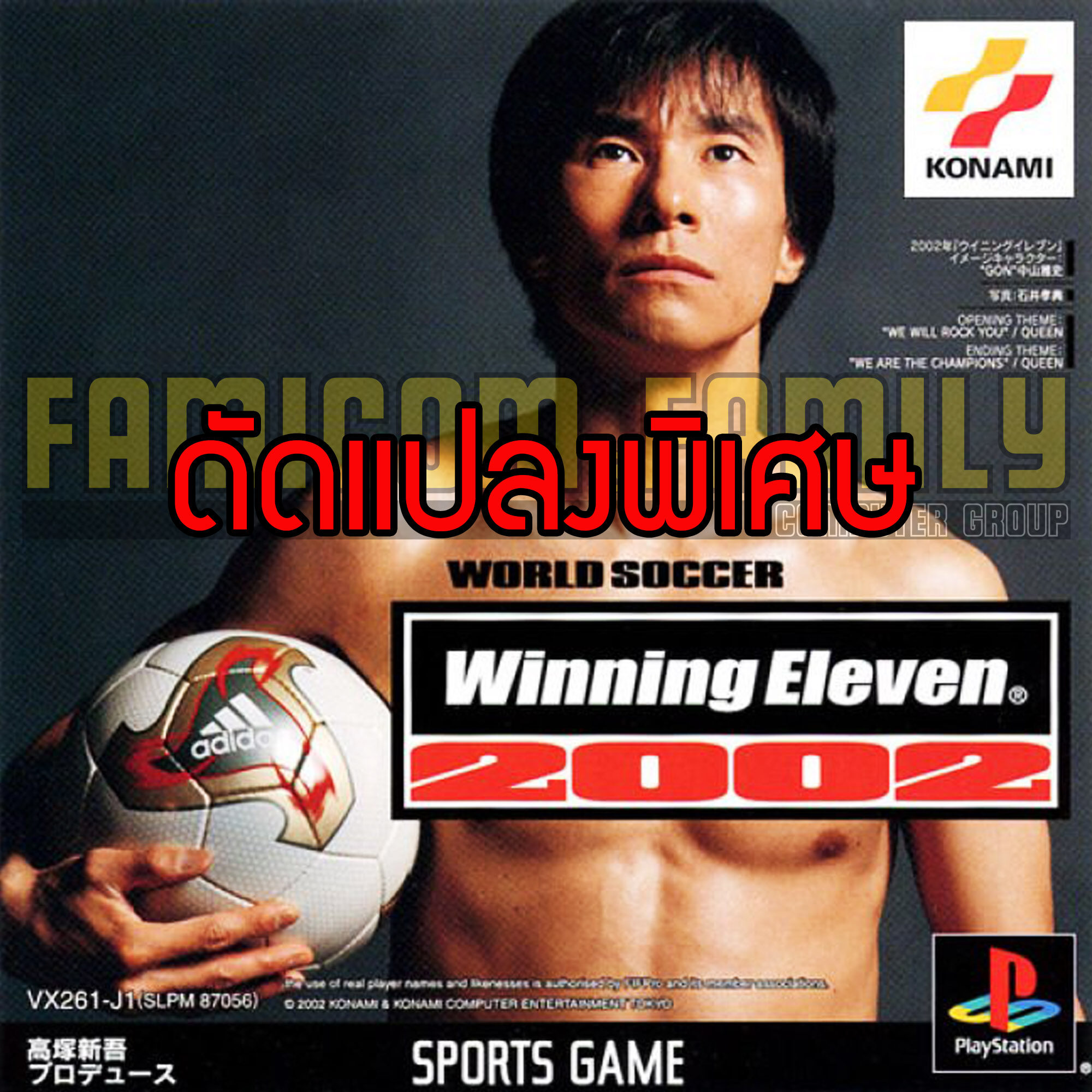 Game eccezionali ps1 winning eleven 2002