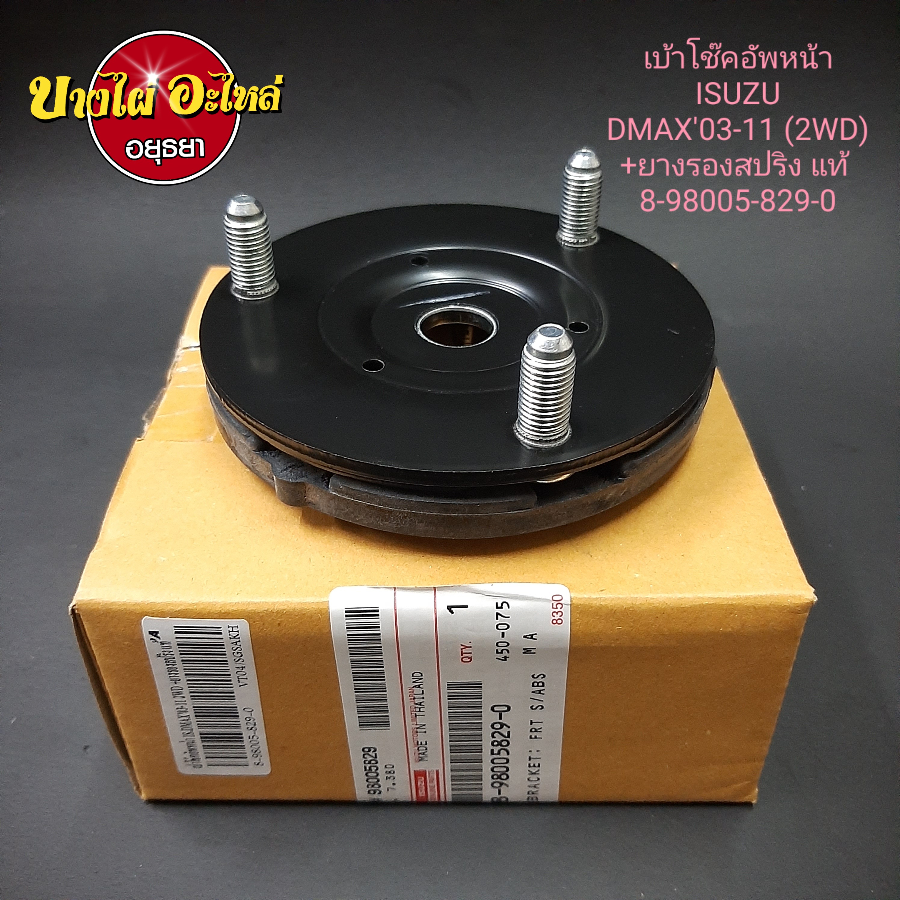 Front shock absorber socket + spring rubber for Isuzu (Isuzu Front shock absorber socket + spring rubber for Isuzu (Isuzu