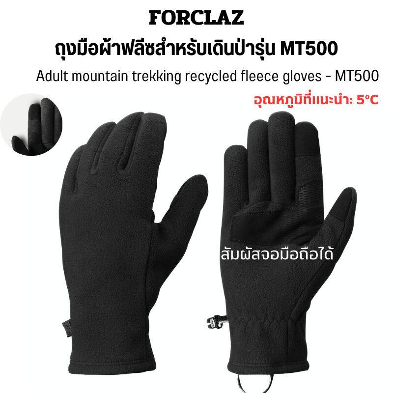 Forclaz hiking gloves MT500, comfortable to wear at degree, easy