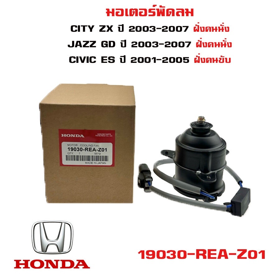オーダー Honda City ZX 03-07/jazz GD 03-07 fan motor/left radiator