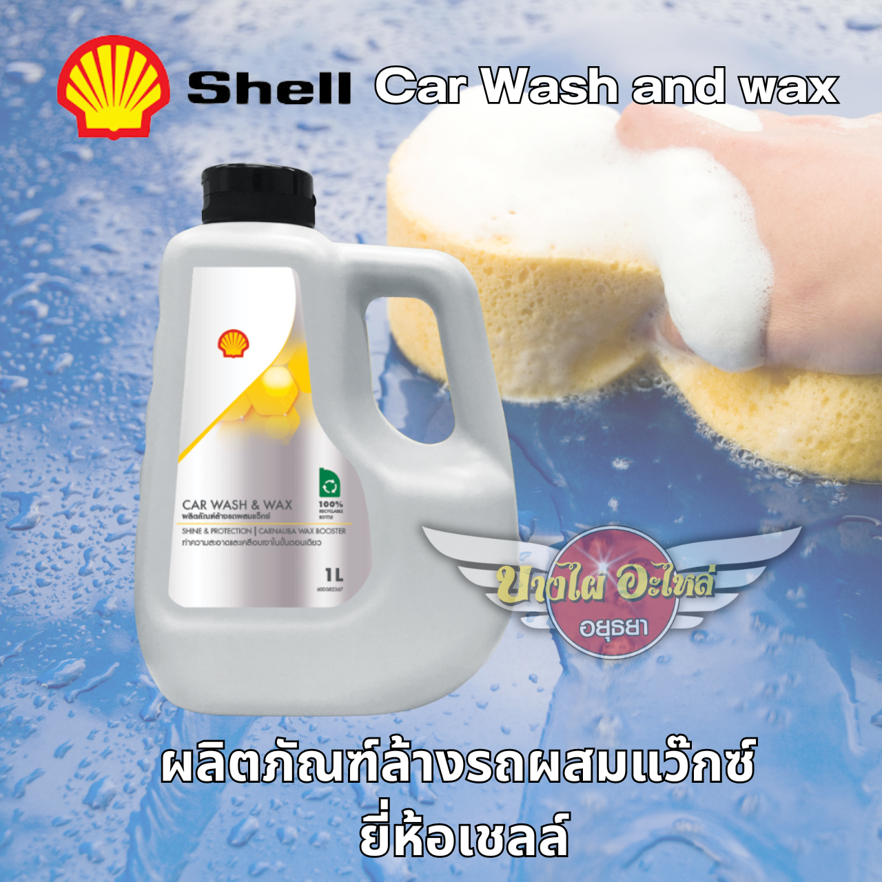 [New] Shell car wash shampoo with car wash & wax (1 liter) | Shop.com.mm