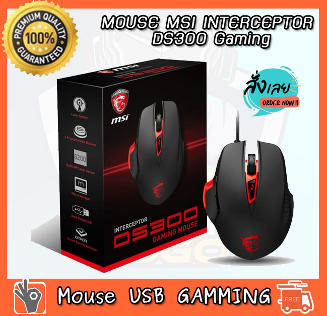 MSI interceptor ds300 Gaming Mouse (black) | Shop.com.mm