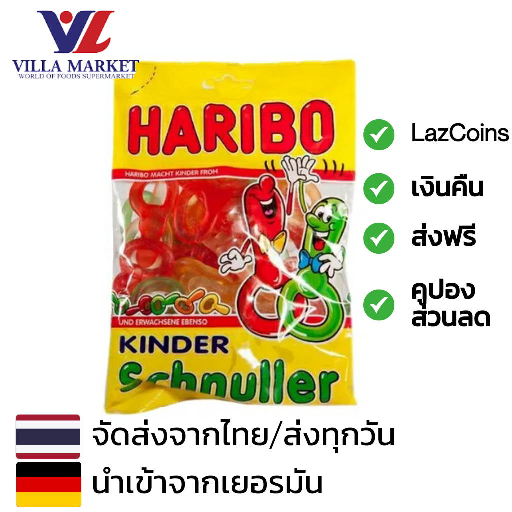 Haribo Kinder schnuler 200g jelly or gummy bear brand Haribo jelly ...