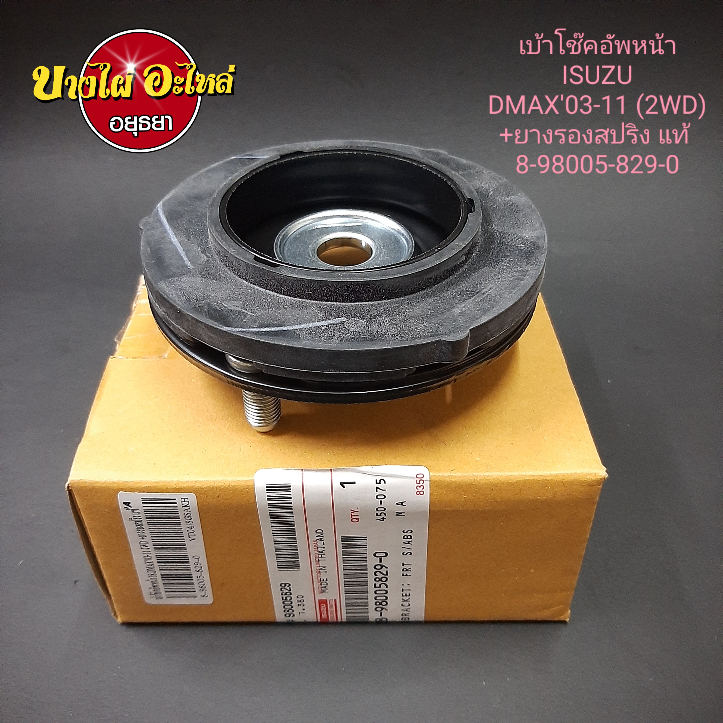 Front shock absorber socket + spring rubber for Isuzu (Isuzu