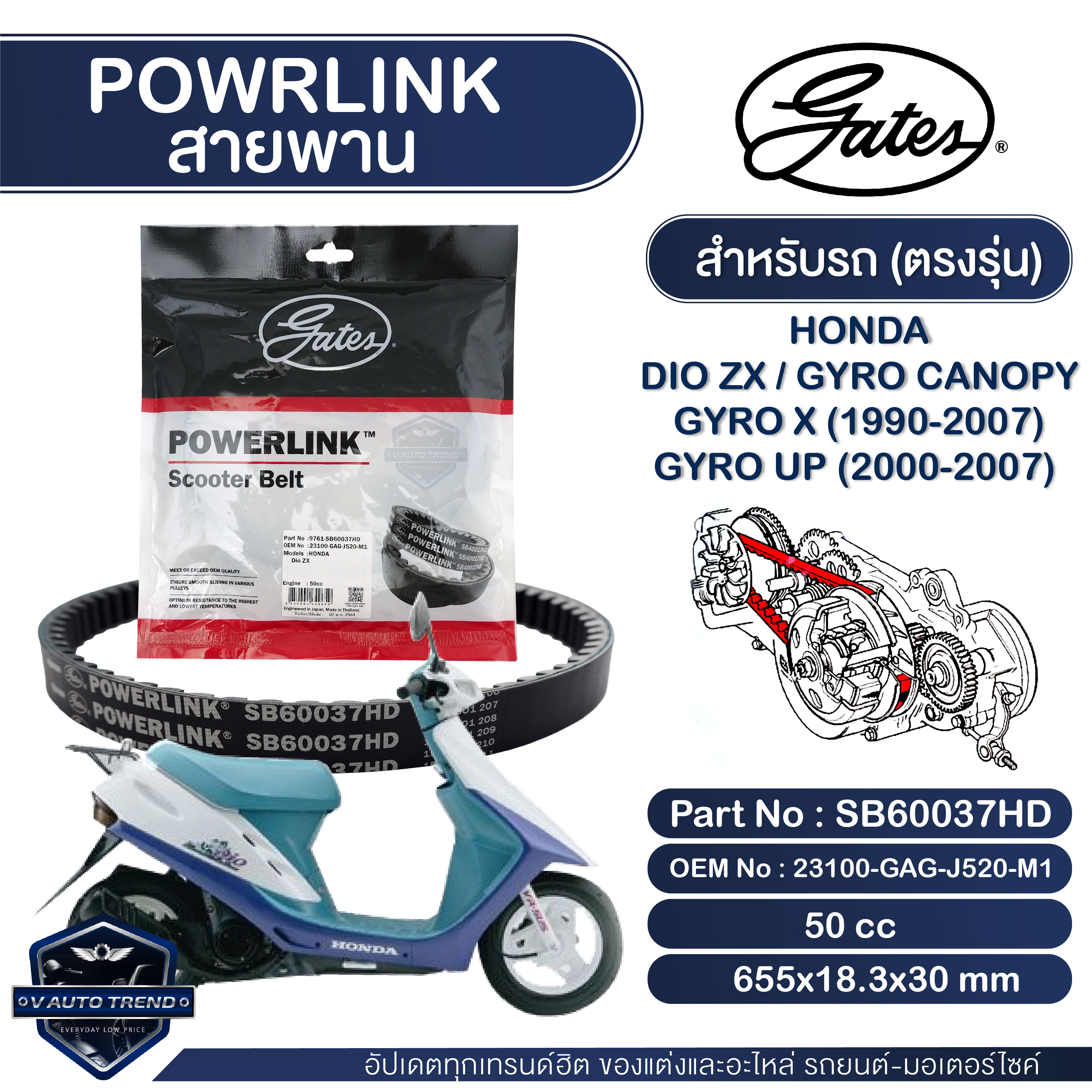 Powerlink belt for Honda Dio ZX, Gyro Canopy, gyro X 1990-2007