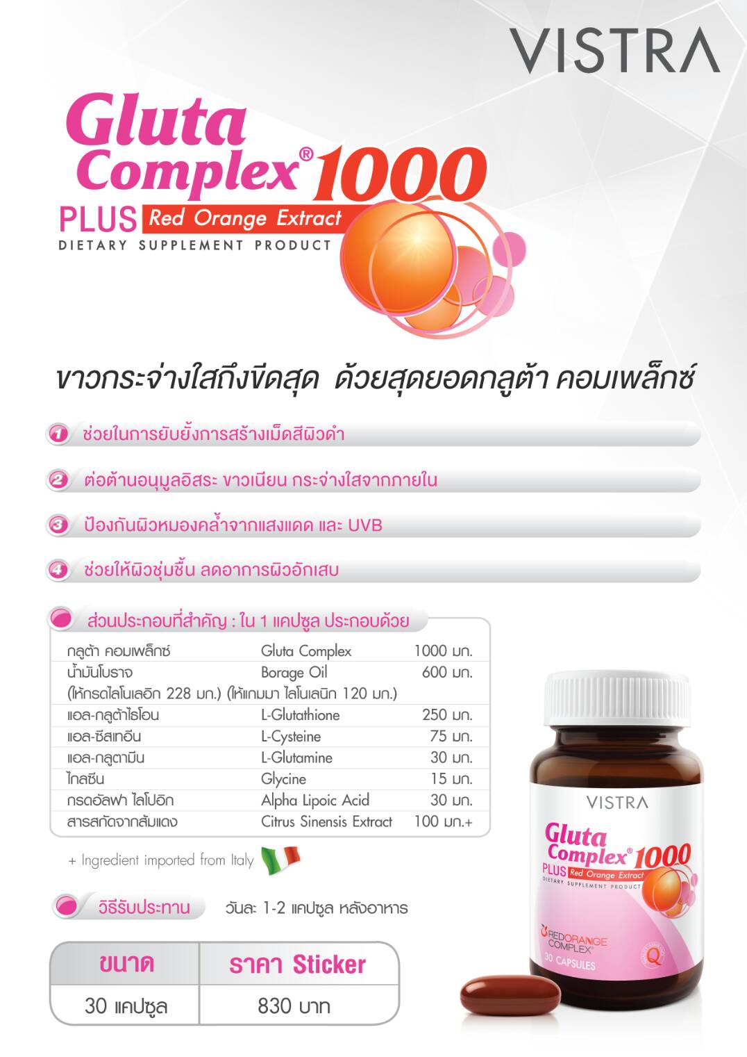 Vistra Gluta Complex 1000 Plus Red Orange Extract [30 ] | Shop.com.mm