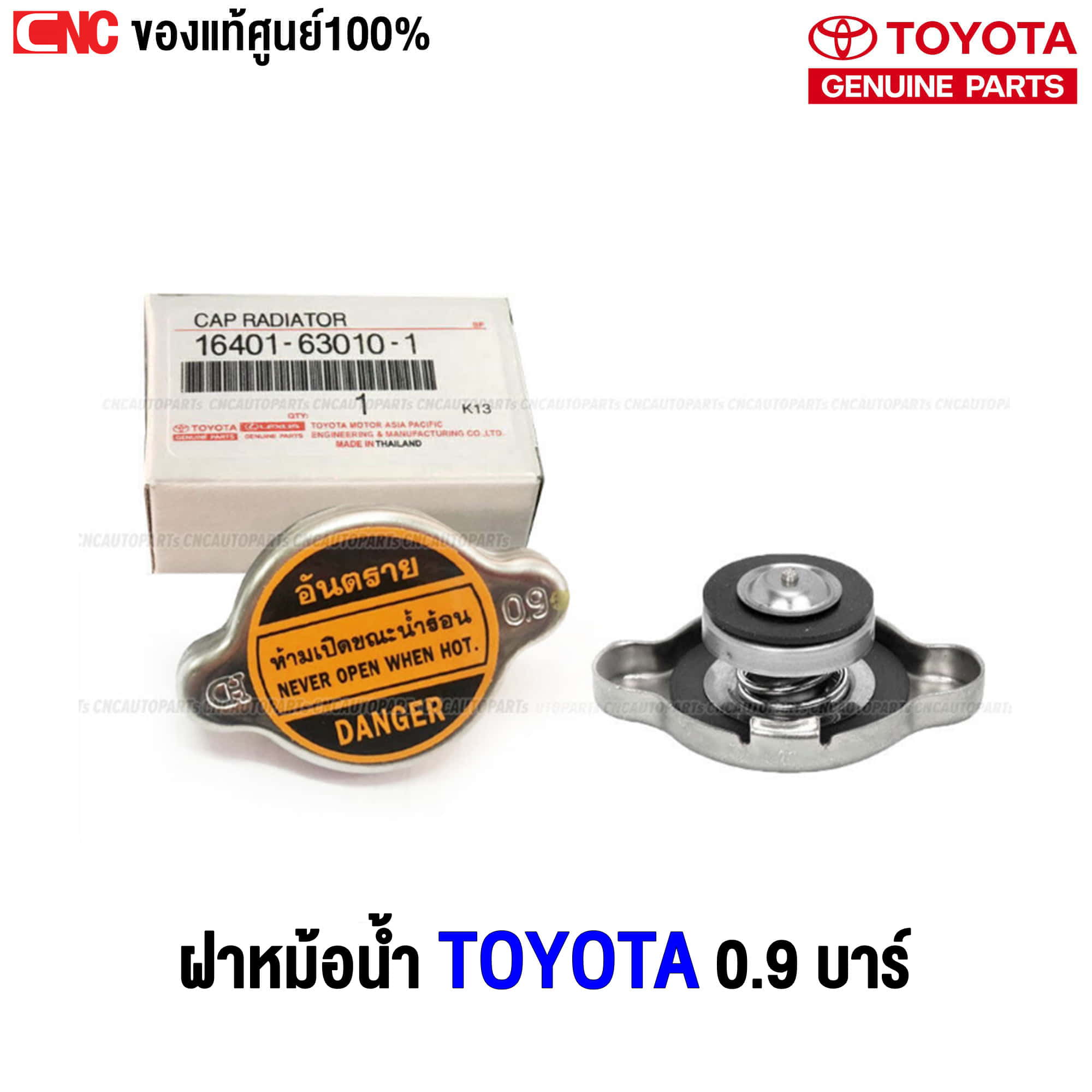 アルファ Genuine Center) Toyota radiator cap 0.9 MTX bar, AE100,110, ee90