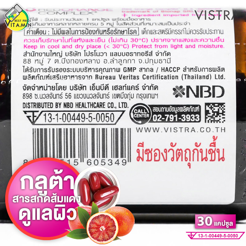 Vistra Gluta Complex 1000 Plus Red Orange Extract [30 แคปซูล]